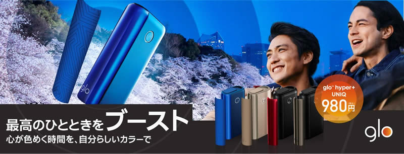 グローハイパープラスユニーク新色