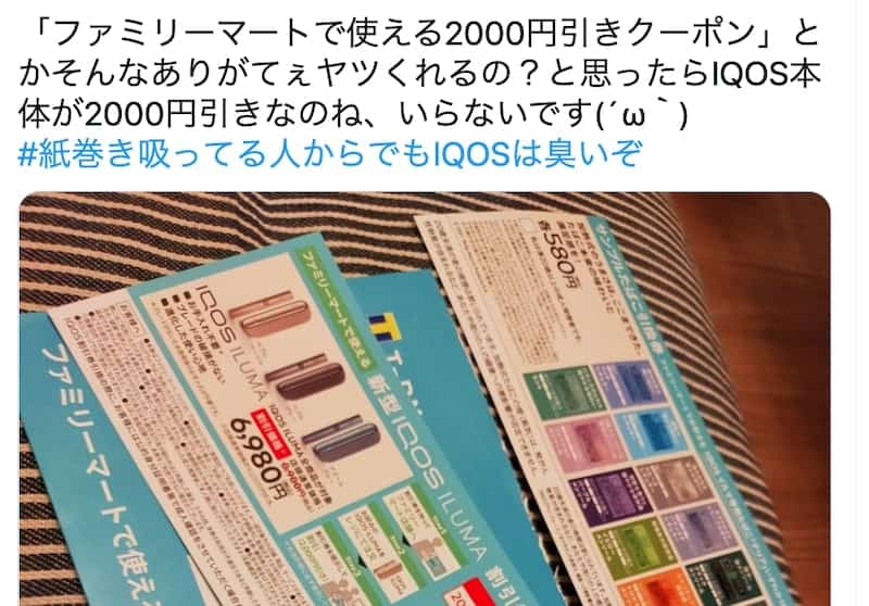 アイコスイルマが実質最大5,094円割引でお得に買える！！今 
