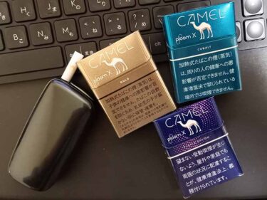 プルームXの最安440円キャメルシリーズを全部吸ってみた感想！定期限定 