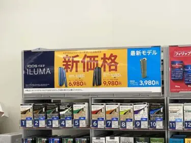 アイコスイルマ　値下げ