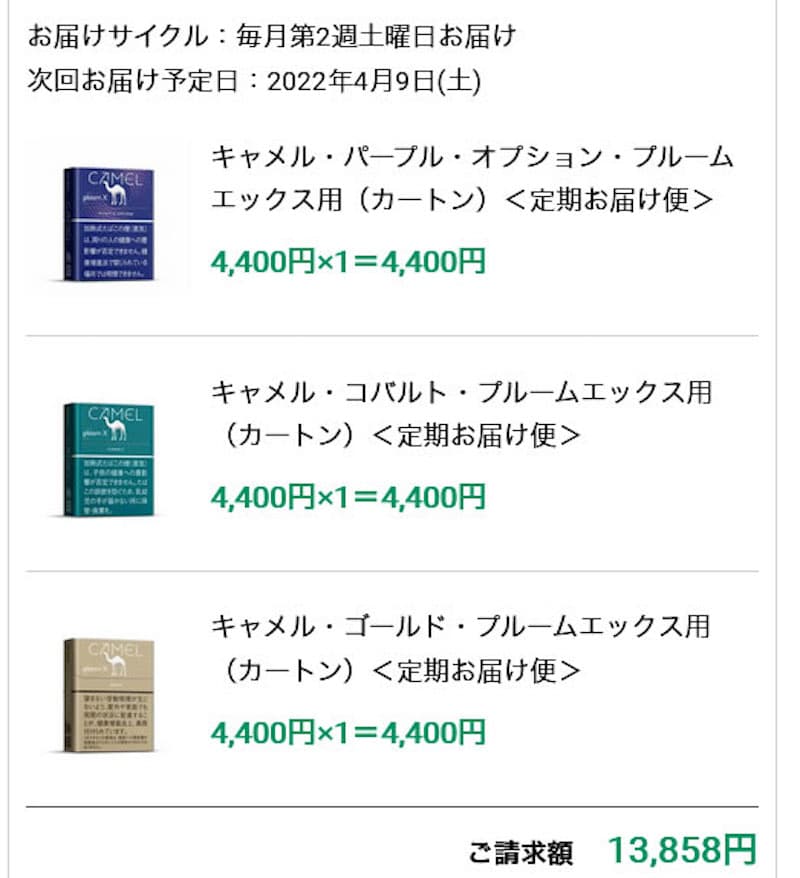 国内正規品】 キャメル プルームX引換券2枚セット econet.bi