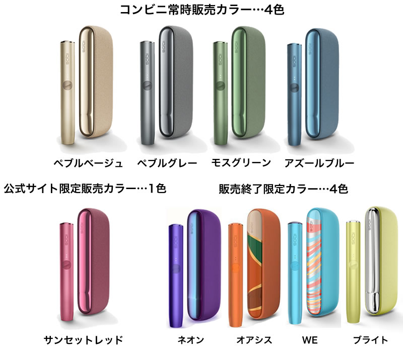 アイコスイルマワン/イルマのコンビニで買える色カラーや限定色の在庫 