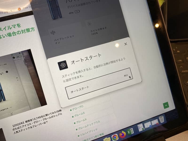 アイコスイルマが自動加熱(オートスタート)しないときに試したい5つの  