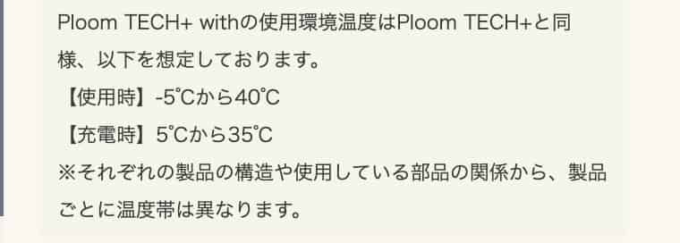 プルームテックプラスウィズ　充電できない