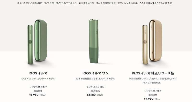 11/10割引中】アイコスイルマ/ワンのコンビニ別本体割引価格・種類 ...