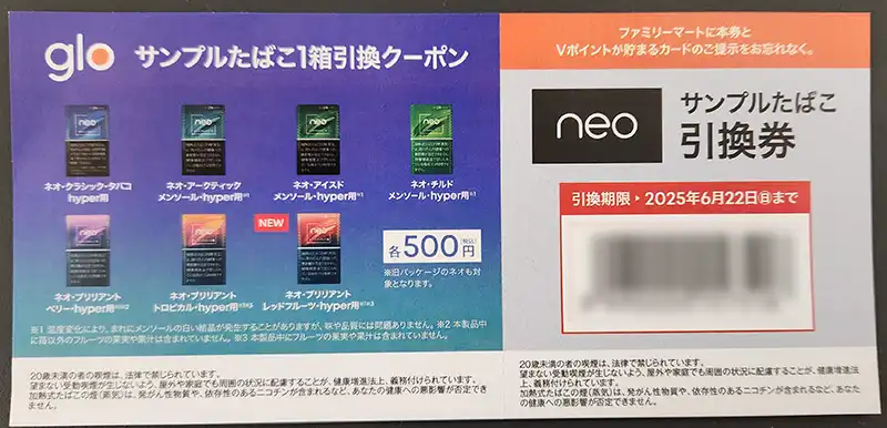 8月】グローハイパー無料配布&本体480円割引セールはコンビニで