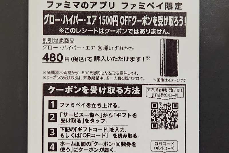 12月】グローコンビニ無料配布&プレゼントキャンペーンまとめ！ファミマやローソンで実施中のglo値引きクーポンはある？－リラゾ(relazo)