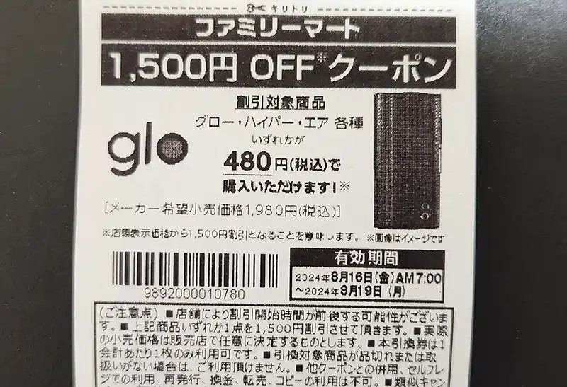 10月】グローコンビニ無料配布&プレゼントキャンペーンまとめ！ファミマやローソンで実施中のglo値引きクーポンはある？－リラゾ(relazo)