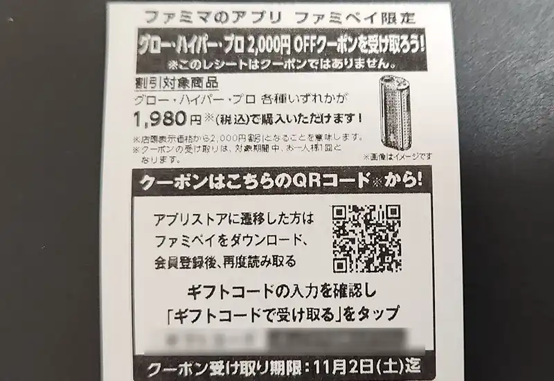 11月】グローコンビニ無料配布&プレゼントキャンペーンまとめ！ファミマやローソンで実施中のglo値引きクーポンはある？－リラゾ(relazo)