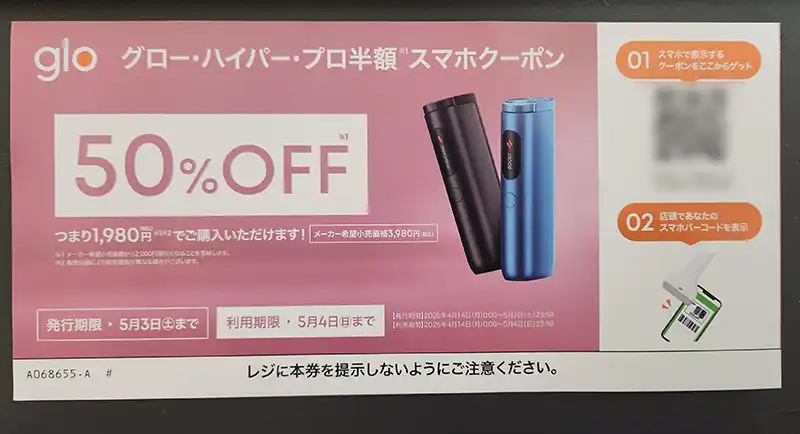 ファミリーマート専用・グローハイパー専用タバコ引き換え券20 グローハイパー 引換券 ファミマ 【公式通販】