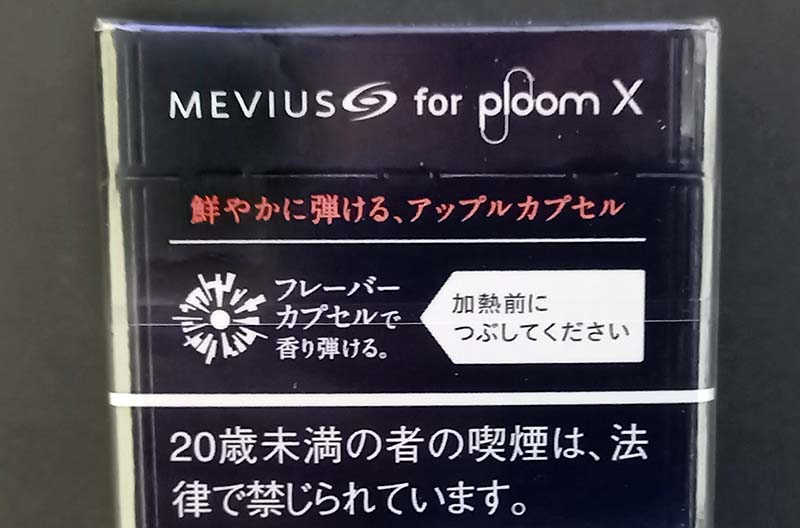 Ploomx S メビウス オプション レッドを吸ってみた 酸味を効かせた強力アップルフレーバーのミドルメンソール リラゾ Relazo 自称加熱式タバコマイスターパパ中西のブログ