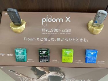 2022/10月】プルームXやプルームテックをコンビニでオトクに買う ...