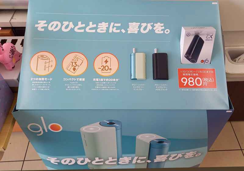 10 11最新 グローハイパーx2 プラス プロスリムのコンビニ割引 本体価格在庫情報 現在980円 が最安値 リラゾ Relazo 自称加熱式タバコマイスターパパ中西のブログ