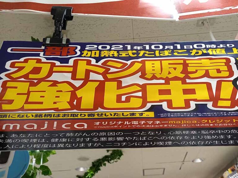 22 10月 プルームx専用たばこキャメル メビウス は値上げなし 定期便限定キャメルのみ円の値上げに リラゾ Relazo 自称加熱式タバコマイスターパパ中西のブログ