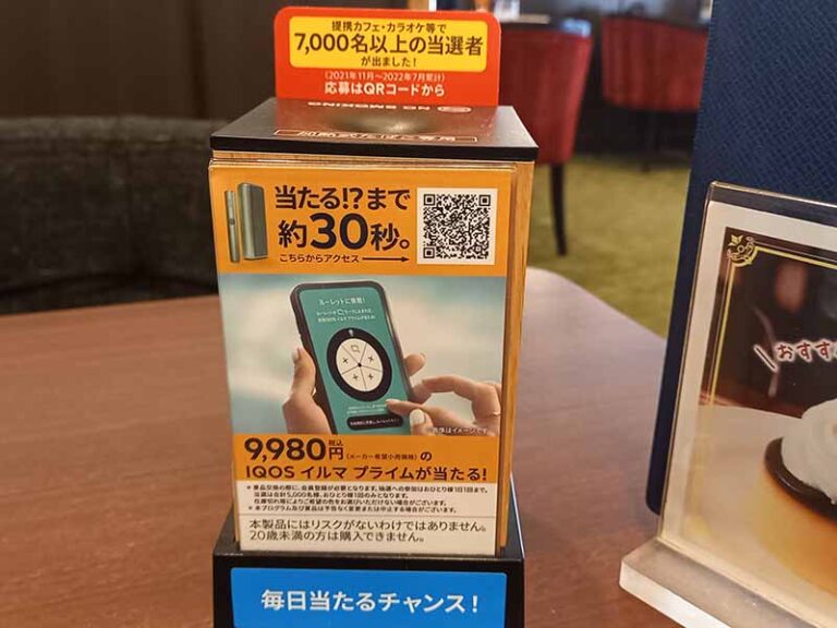 2022/11月最新】アイコスの無料配布キャンペーン情報!3,000人にイルマ ...