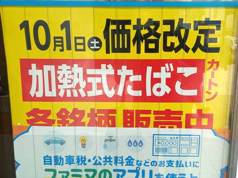 ドタバタ劇が続いた2022年加熱式タバコ値上げ騒動～トクをした人、損をした人は？－リラゾ(relazo)