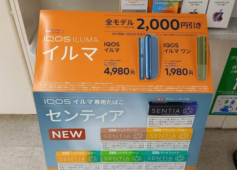 11/1～割引】アイコスイルマワンのコンビニ別キャンペーン・在庫・色 種類情報!今なら1,980円の割引価格で買える!－リラゾ(relazo)-自称加熱式タバコマイスターパパ中西のブログ