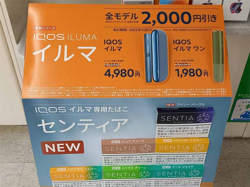 2022/11月最新】アイコスの無料配布キャンペーン情報!3,000人にイルマ ...