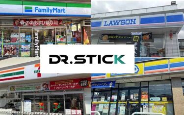 ドクタースティックタイプX コンビニ