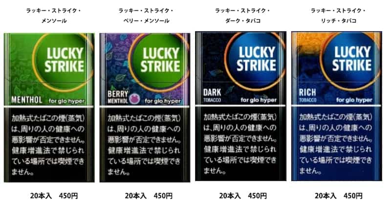 全4種類 グローのラッキーストライク の味や吸いごたえを徹底レビュー コンビニ販売情報や対応本体は リラゾ Relazo 自称加熱式タバコマイスターパパ中西のブログ