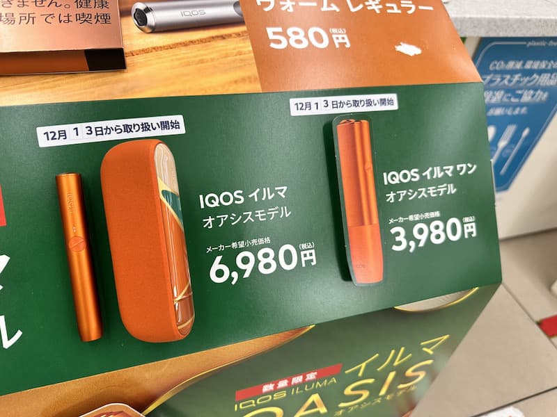 65%OFF【送料無料】 新品未使用　iQOSアイコスイルマ　オアシスモデル3個