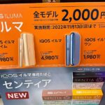 アイコスはドンキホーテでも購入できる 販売機種や値段 買い方をまとめてみた リラゾ Relazo 自称加熱式タバコマイスターパパ中西のブログ