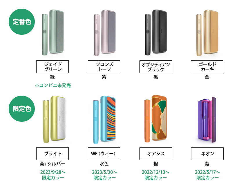 iQOS イルマ プライム 限定カラー-