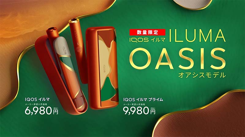 イルマオアシス告知