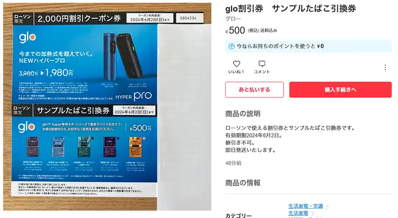 10月】グローコンビニ無料配布&プレゼントキャンペーンまとめ！ファミマやローソンで実施中のglo値引きクーポンはある？－リラゾ(relazo)