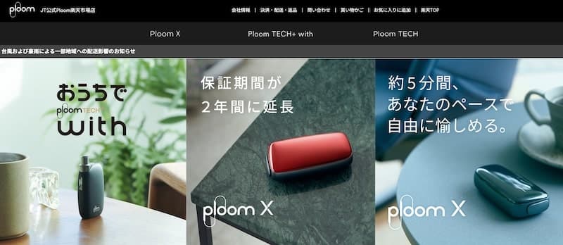 980円】プルームX&アドバンスドのコンビニ割引&キャンペーン値段は