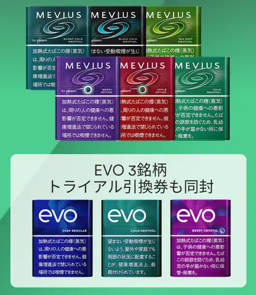 たばこ プルームX 無料引換券 21枚セット たばこ プルームX 無料引換券 21枚セット