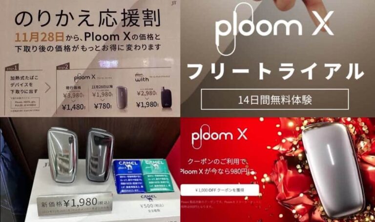 2023/5月】プルームXを最安値でとにかくお得に買う方法!Amazon・楽天 2023/5月】プルームXを最安値でとにかくお得に買う方法!Amazon・楽天