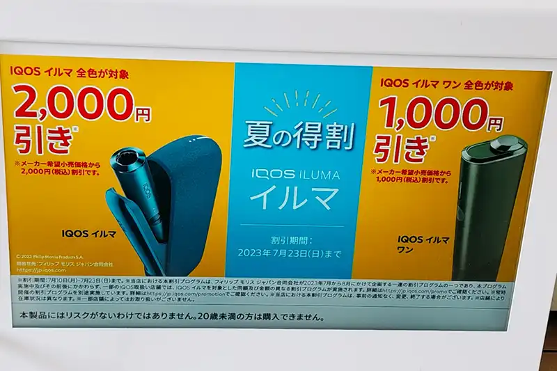 IQOS ILUMA アイコスイルマ 2000円割引券 ローソン - 通販