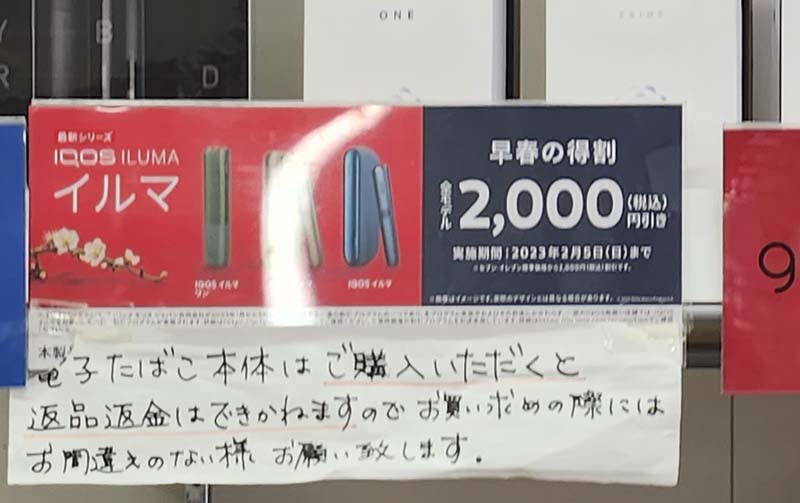 アイコス返品用 アイコスイルマはコンビニなどで返品できる？初期不良などでIQOSを返品