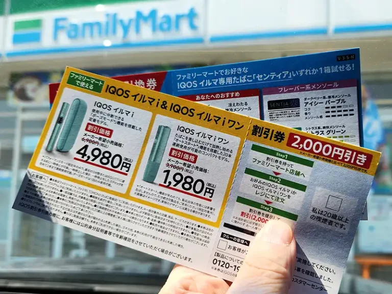 11月最新】アイコスイルマワンはファミマで1980円で買える 
