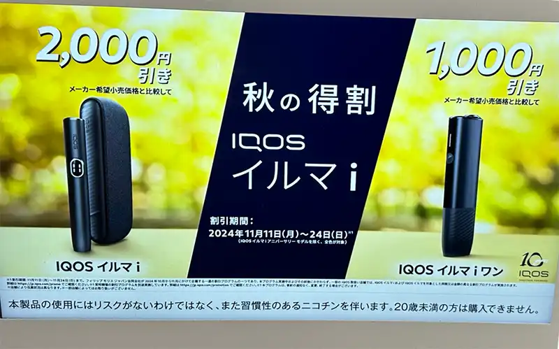 11月最新】アイコスイルマワンはファミマで1980円で買える？キャンペーンや割引クーポンは実施されている？－リラゾ(relazo)