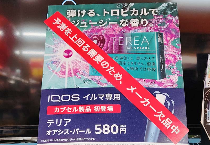 IQOS TEREA OASIS PEARL 空箱 - タバコグッズ