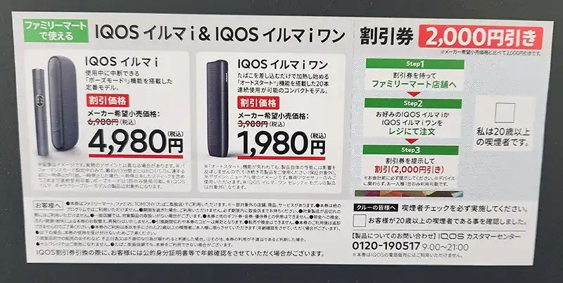 開催中！】アイコスイルマi最大2,000円割引キャンペーン次回はいつ