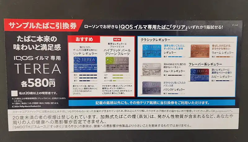 アイコスのローソン限定カラー/割引やイルマワンは1980円で買える？IQOSの値段や限定カラーはある？－リラゾ(relazo)