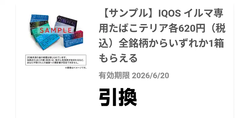 5月最新】アイコスイルマワンはファミマで1980円で買える