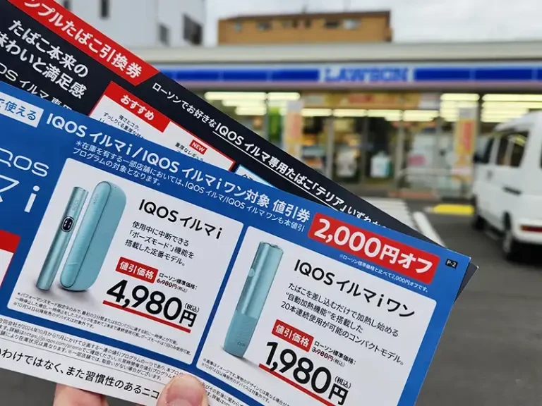 アイコスのローソン限定カラー/割引やイルマワンは1980円で買える？IQOSの値段や限定カラーはある？－リラゾ(relazo)