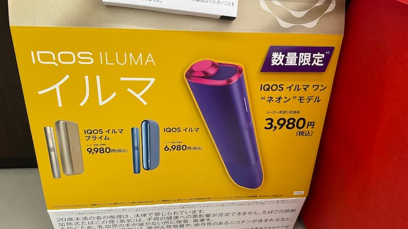 【新品未開封】IQOS イルマ ワン ネオンモデル 本体