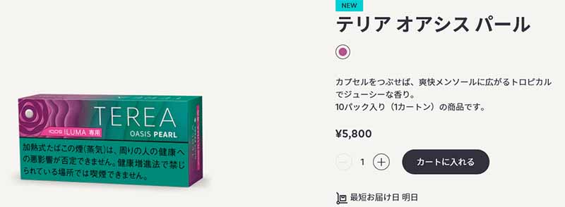 2024/10月】テリアオアシスパールがコンビニ再販中!売ってる場所はどこ?売り切れ続出のアイコス初の味を徹底レビュー！－リラゾ(relazo)