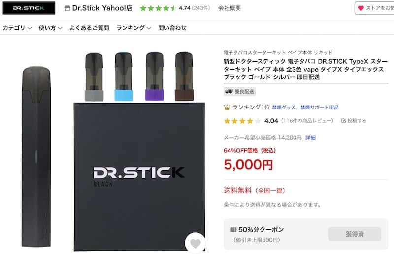 ドクタースティックタイプXはコンビニで売ってる？980円で買える販売店 