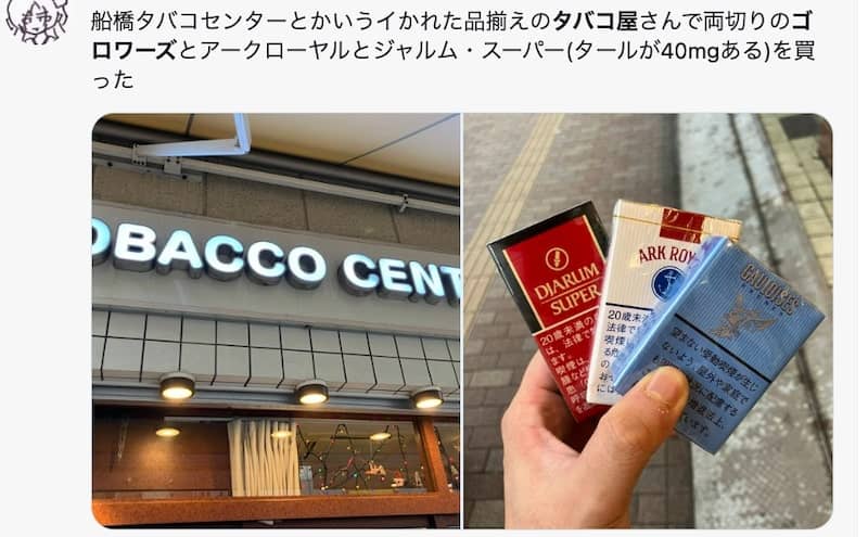 販売終了】ゴロワーズタバコは今コンビニで売ってる？販売店舗や臭い
