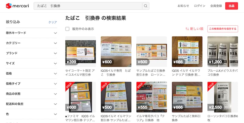 2024/12月】ファミマ/ローソンでサンプルたばこ引換券をもらう条件は 