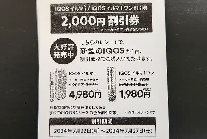 2024/11月】ファミマ/ローソンでサンプルたばこ引換券をもらう条件は？レシート配布時期など徹底解説！－リラゾ(relazo)