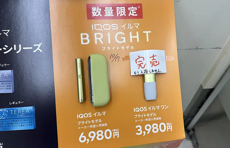 iQOS イルマワン ブライト IQOS イルマワン ブライトモデル｜Yahoo!フリマ（旧PayPayフリマ）