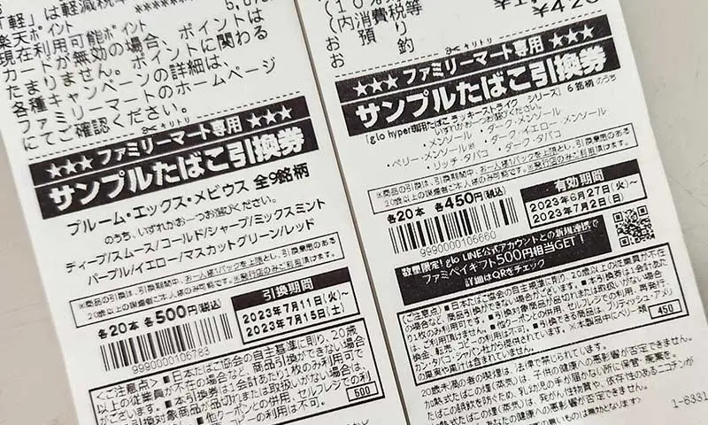 超安い:タバコ引換券　16枚 ローソンサンプルタバコ引換券 ローソン サンプルタバコ 引換券40 枚