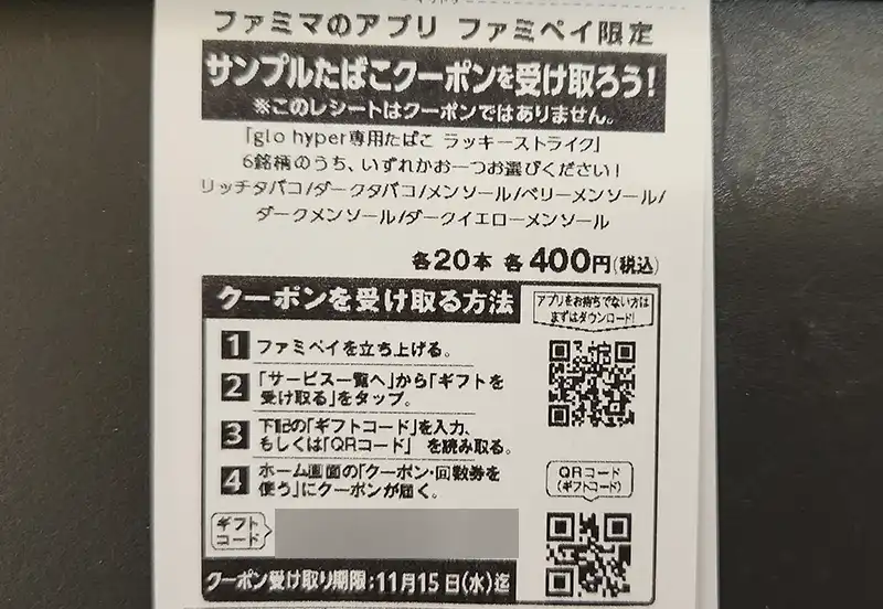 引換券　ファミリーマート 最安値❗️ファミリーマート ファミマ引換券 引き換え券 サンプル